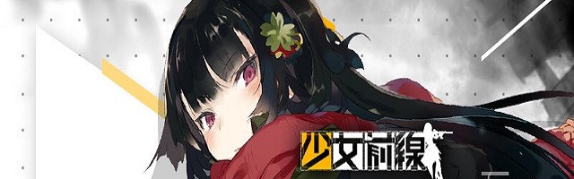 ドールズフロントライン 少女前線 の配信日と事前登録 予約トップ10